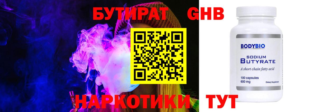Ноябрьск  Бутират BDO 33%  Вход с VPN 