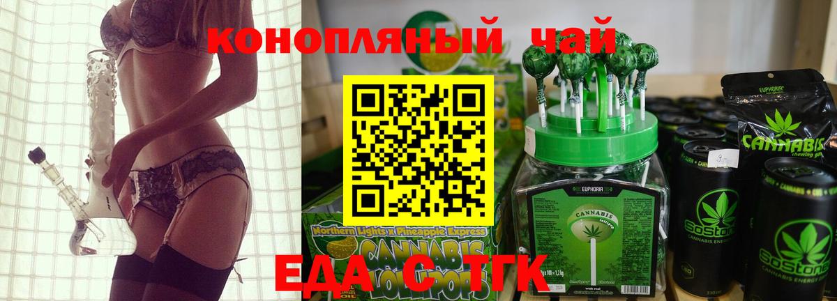 Еда ТГК конопля  Вход с VPN  Ноябрьск 