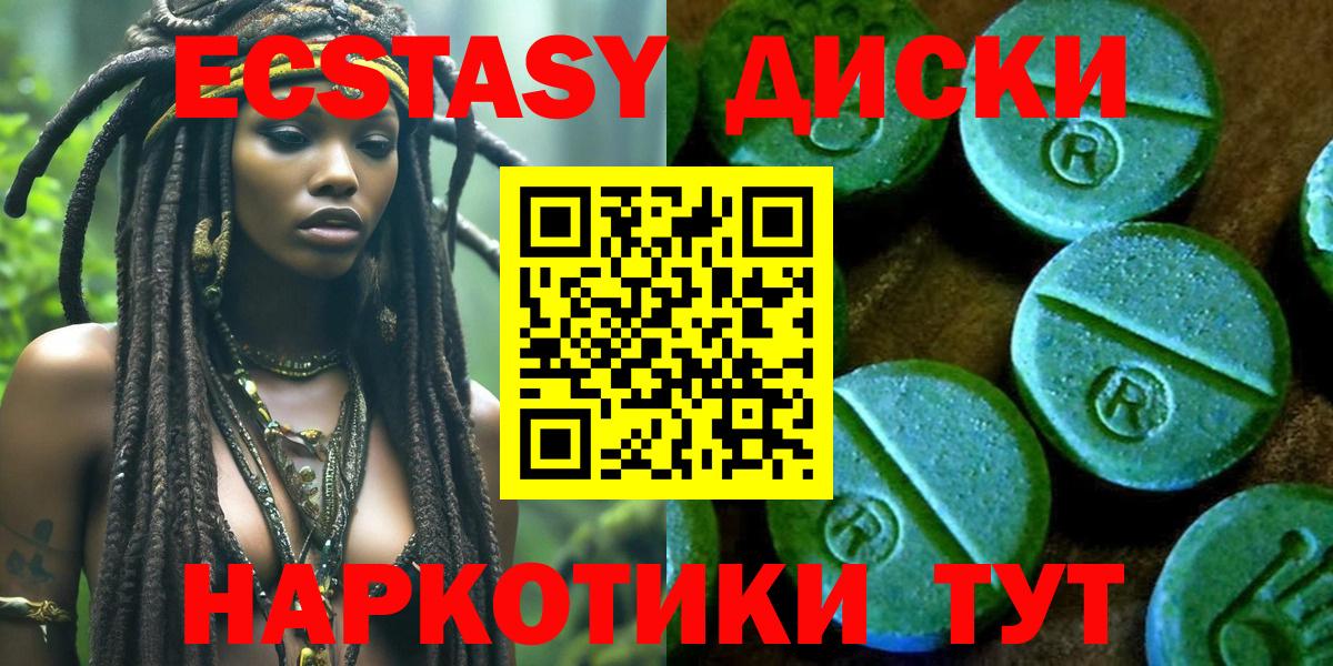 Экстази круглые Ноябрьск