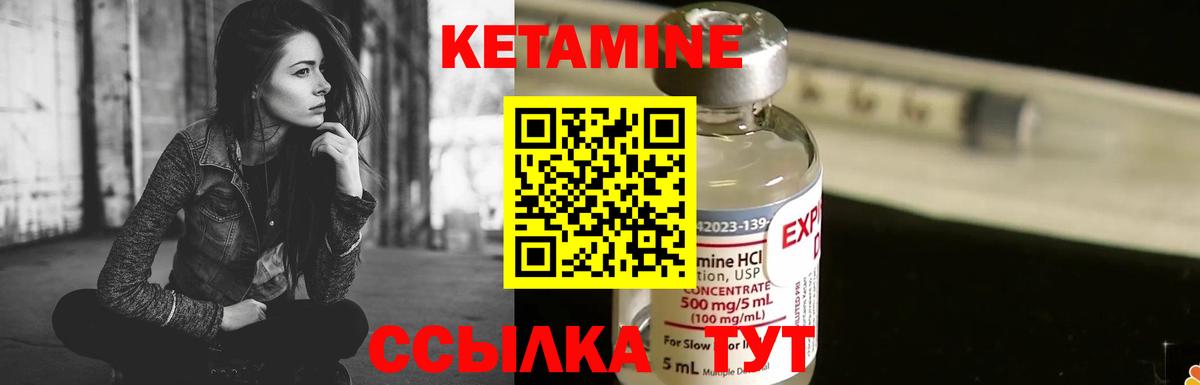 Кетамин VHQ Ноябрьск