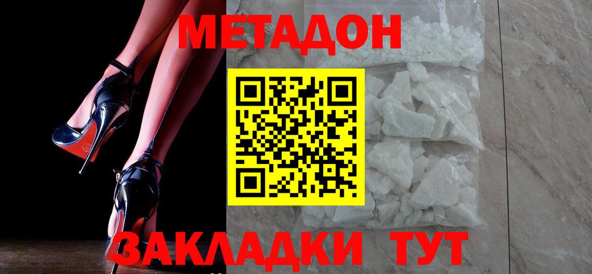 Ноябрьск  Метадон VHQ  Вход с VPN 